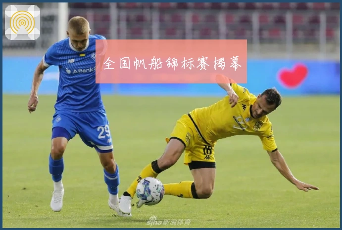 全国帆船锦标赛揭幕